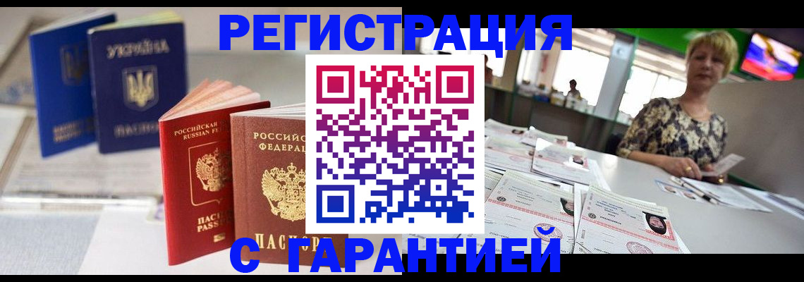 временная регистрация для всех в Кандалакше