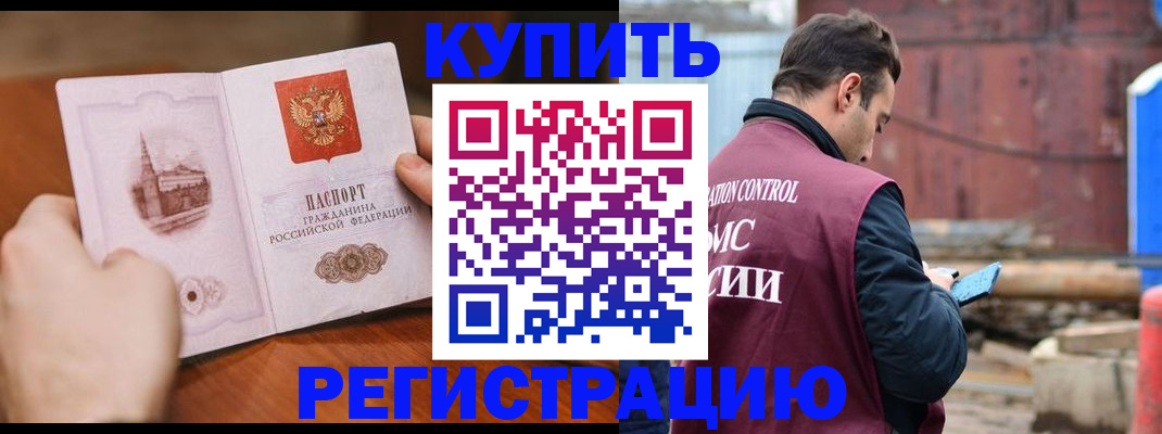 временная регистрация надежно в Кандалакше